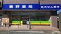 ドラックストア　秦野薬局（ドラッグストア）まで423m