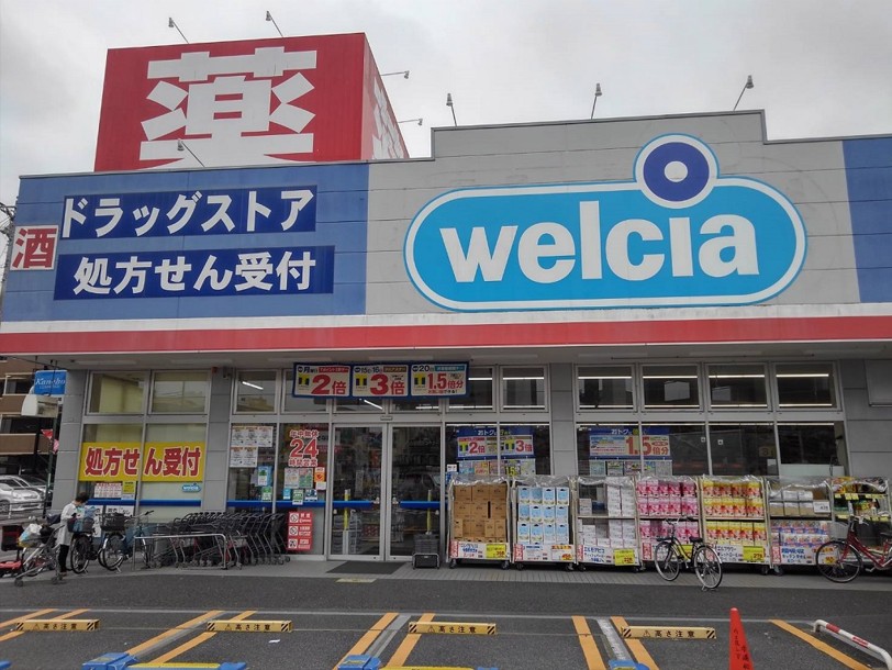 ドラックストア　ウエルシア中浦和店（ドラッグストア）まで1057m