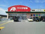 ドラックストア　クスリのアオキ 吉島店（ドラッグストア）まで1798m