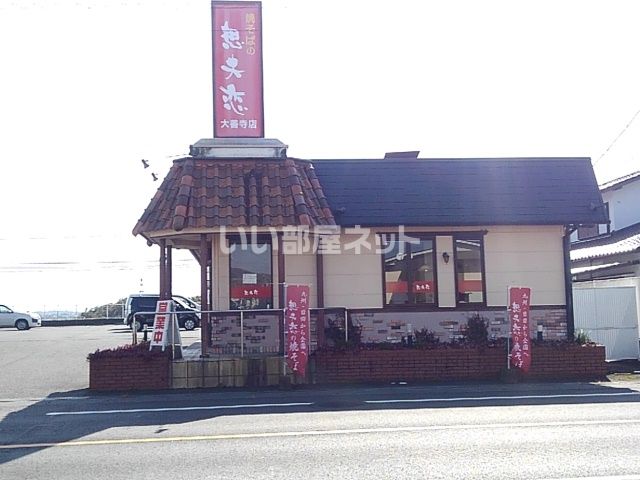 飲食店　想夫恋大善寺店（飲食店）まで1934m