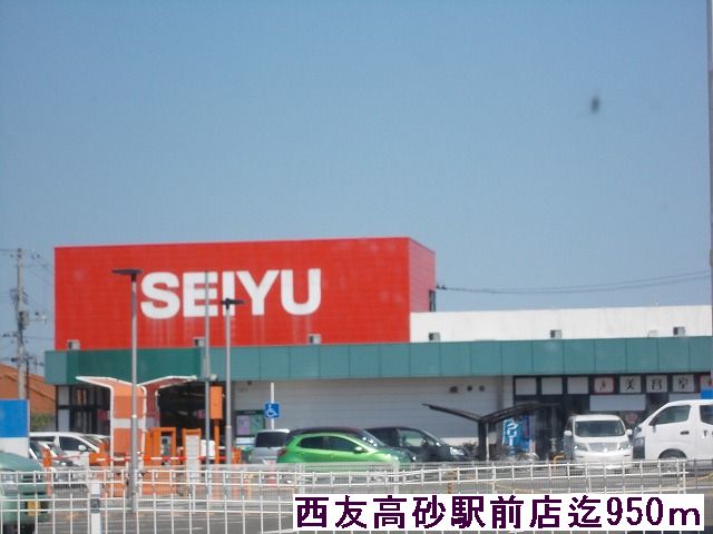 スーパー　西友（スーパー）まで950m