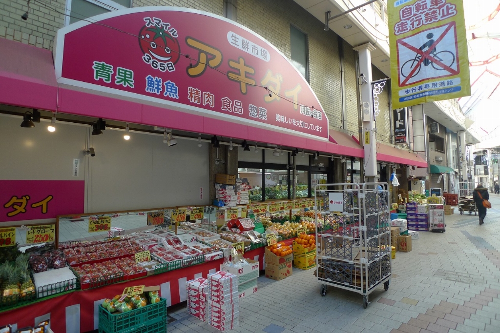 スーパー　アキダイ阿佐ヶ谷店（スーパー）まで410m
