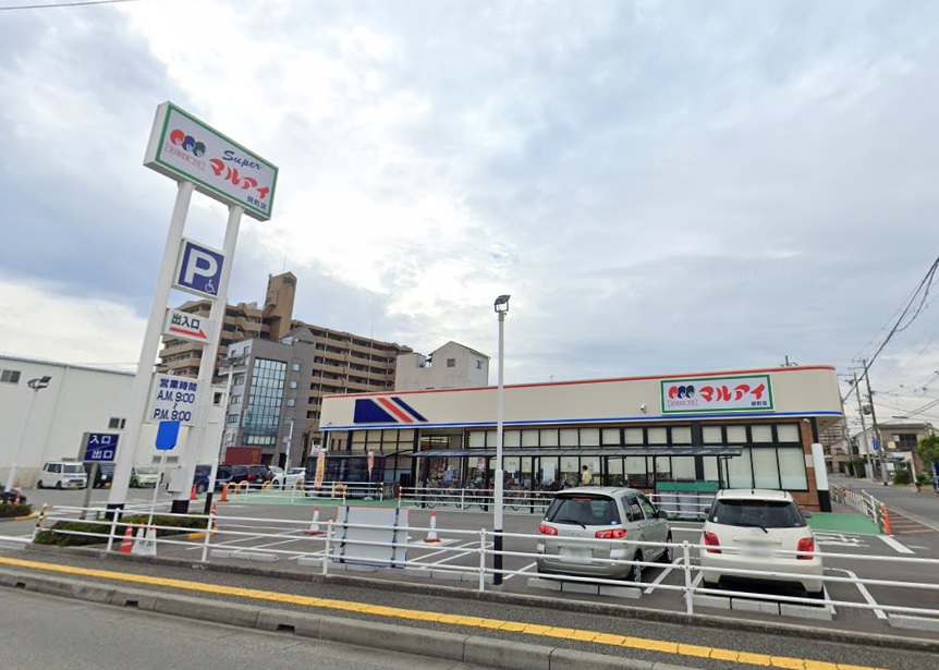 スーパー　マルアイ 硯町店（スーパー）まで291m