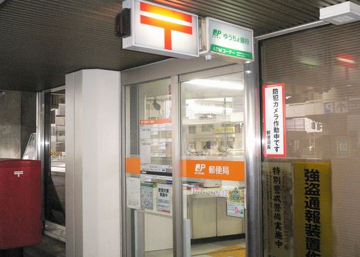 郵便局　東京シティターミナル内郵便局（郵便局）まで253m
