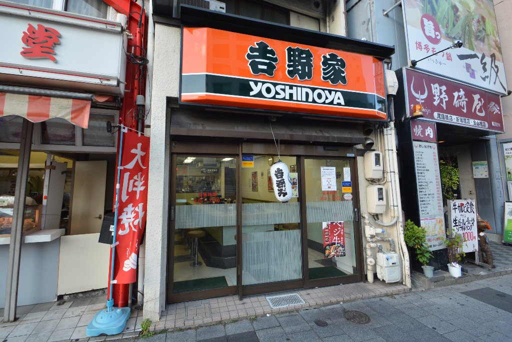 その他　吉野家新瑞橋店（その他）まで1624m