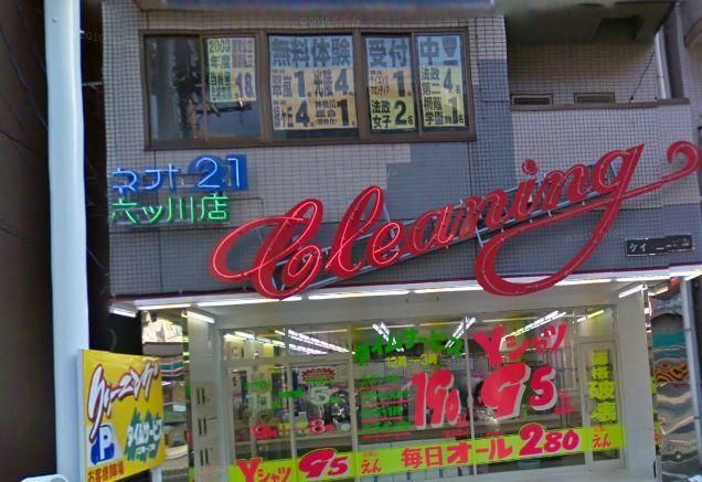 その他　★★ネオクリーニング２１（その他）まで1030m