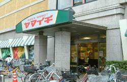 スーパー　ヤマイチ船橋店（スーパー）まで290m