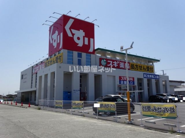 ドラックストア　スギ薬局松阪中央店（ドラッグストア）まで355m