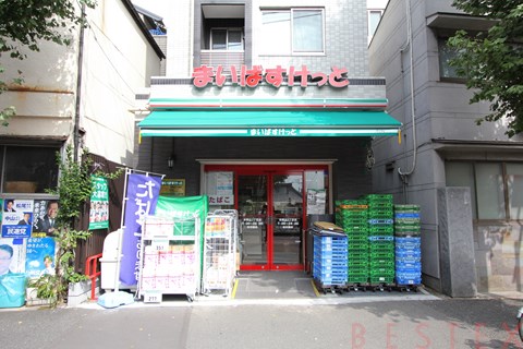 スーパー　まいばすけっと本駒込3丁目店（スーパー）まで341m
