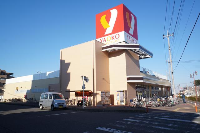 スーパー　ヤオコー富士見羽沢店（スーパー）まで603m