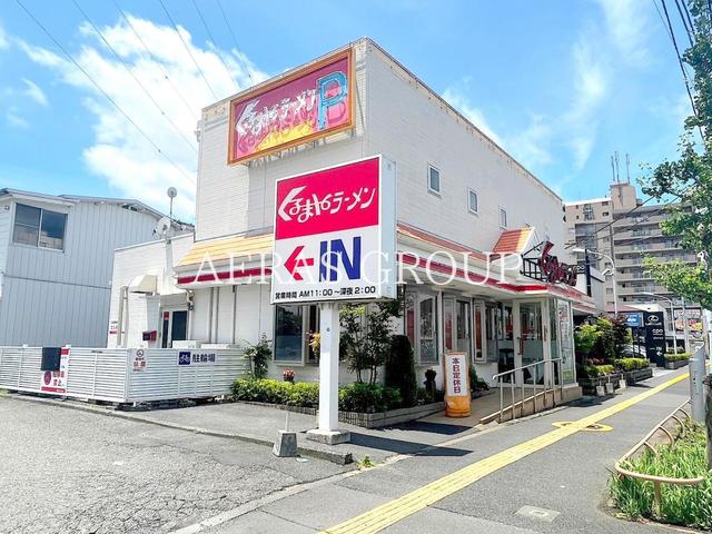 飲食店　くるまやラーメン 青井店（飲食店）まで823m