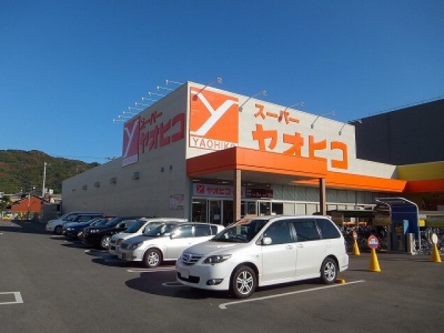 スーパー　スーパーヤオヒコ柏原店（スーパー）まで1192m