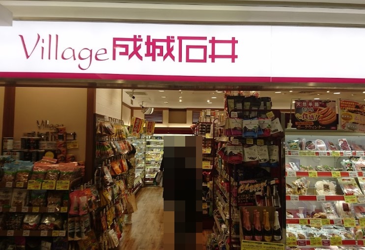スーパー　Village(ヴィラージュ) 成城石井 名古屋ラシック店（スーパー）まで834m