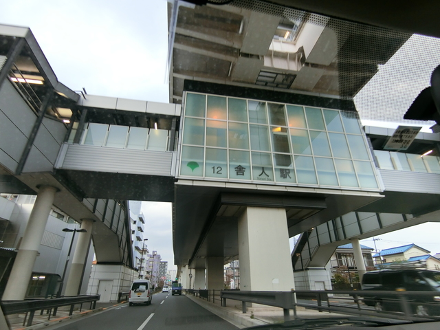 その他　舎人駅(東京都交通局 日暮里・舎人ライナー)（その他）まで1042m