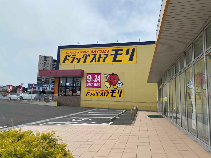 ドラックストア　ドラッグストアモリ上葛原店（ドラッグストア）まで1657m