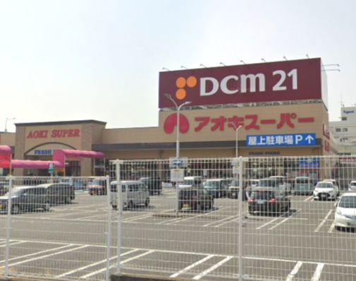 スーパー　アオキスーパー熱田店（スーパー）まで603m