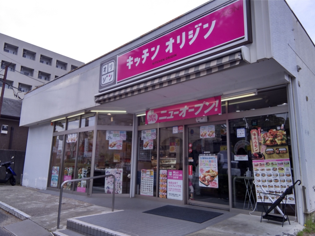 ショッピングセンター　キッチンオリジン（ショッピングセンター）まで430m
