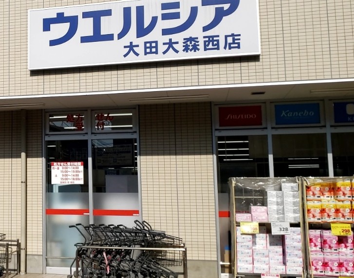 ドラックストア　ウエルシア 大田大森西店（ドラッグストア）まで152m