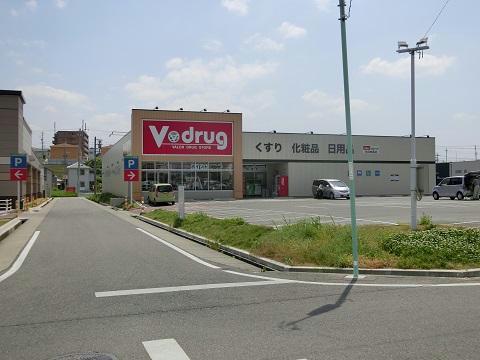 ドラックストア　V・drug志段味西店（ドラッグストア）まで674m