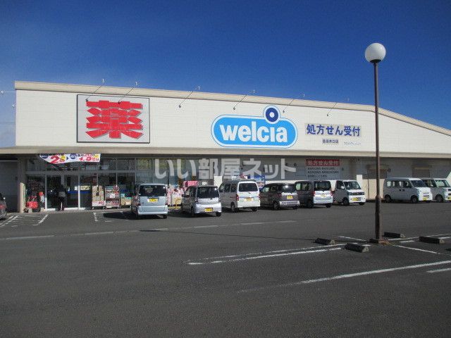 ドラックストア　ウエルシア島田井口店（ドラッグストア）まで745m