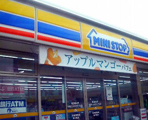 コンビニ　ミニストップ宇都宮平松本町南店（コンビニ）まで330m