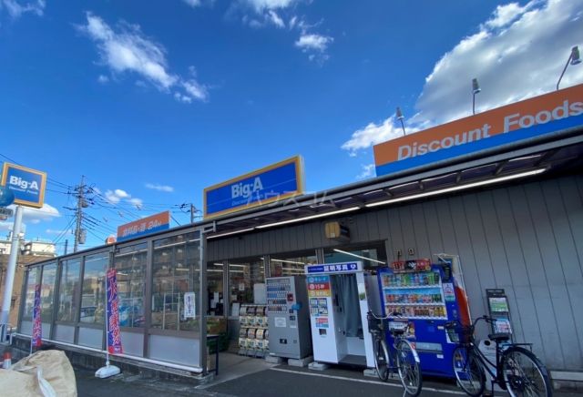 その他　ビッグ・エー浦和本太店（その他）まで489m