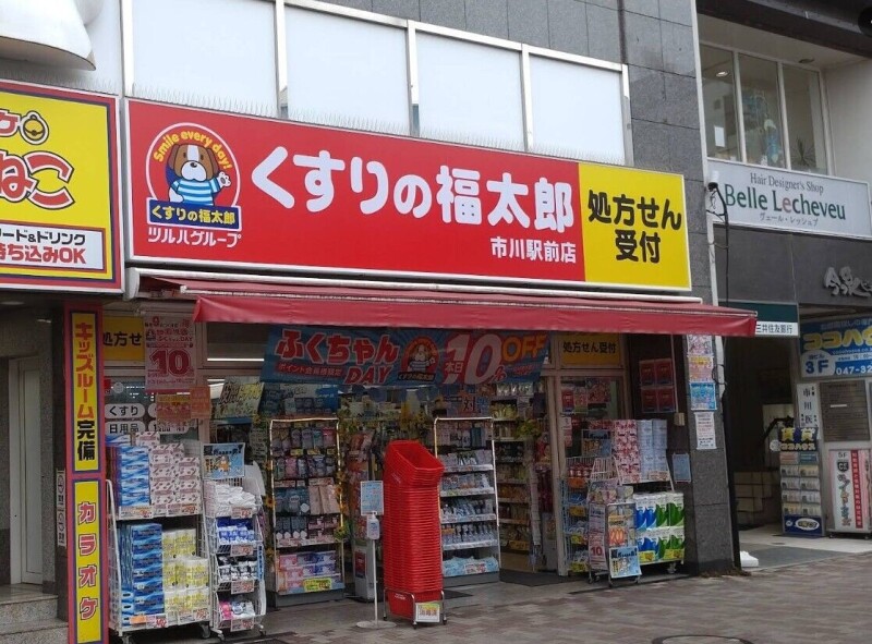 ドラックストア　くすりの福太郎市川駅前店（ドラッグストア）まで490m