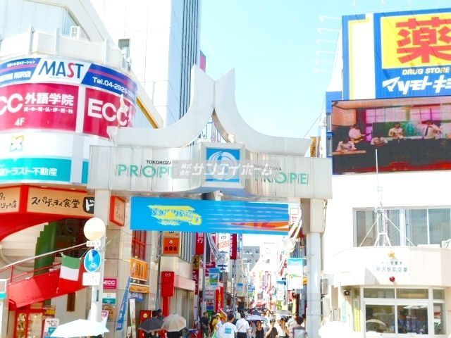 ショッピングセンター　所沢プロペ商店街振興組合（ショッピングセンター）まで650m