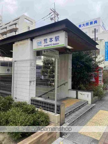 その他　荒本駅（その他）まで1275m