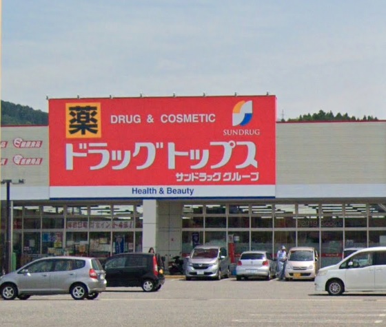 ドラックストア　ドラッグトップス奴奈川店（糸魚川市南寺町２丁目）（ドラッグストア）まで274m