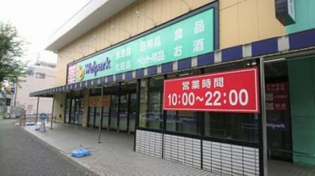 ドラックストア　ウェルパーク小金井緑町店（ドラッグストア）まで1160m