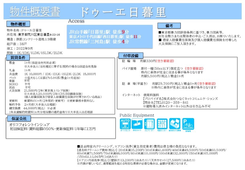 ドゥーエ日暮里のその他写真