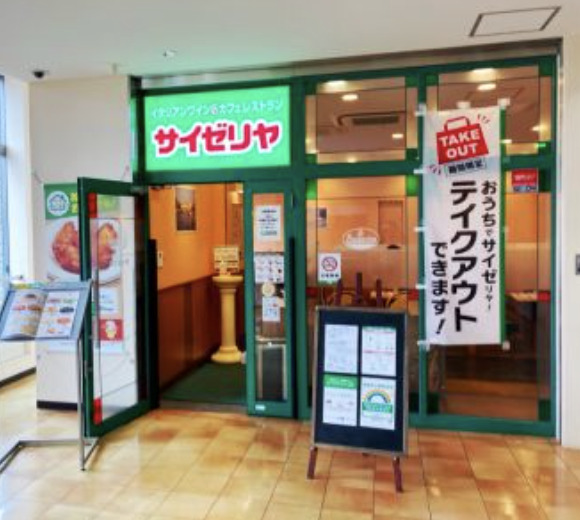 飲食店　サイゼリヤ 王子駅北口店（飲食店）まで2857m