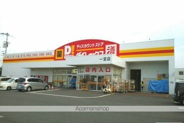 ドラックストア　レディ薬局高松一宮店さん（ドラッグストア）まで750m