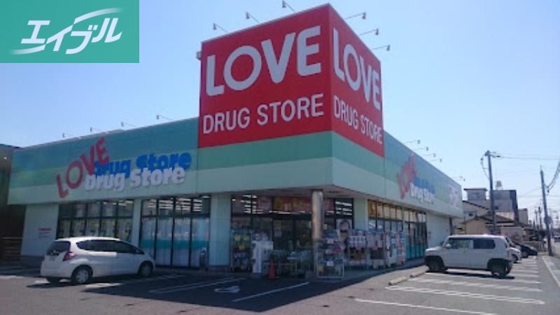 ドラックストア　くすりのラブ福浜店（ドラッグストア）まで706m