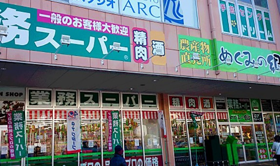 スーパー　生鮮＆業務スーパーボトルワールドOK 本山店（スーパー）まで635m