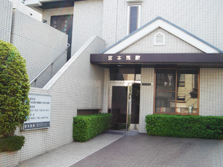 病院　宮本医院（病院）まで188m