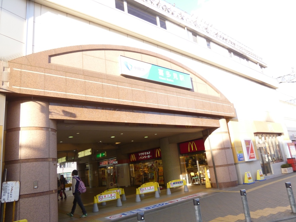 その他　喜多見駅（その他）まで763m