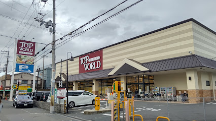 スーパー　TOP WORLD(トップワールド) 黒原店（スーパー）まで123m