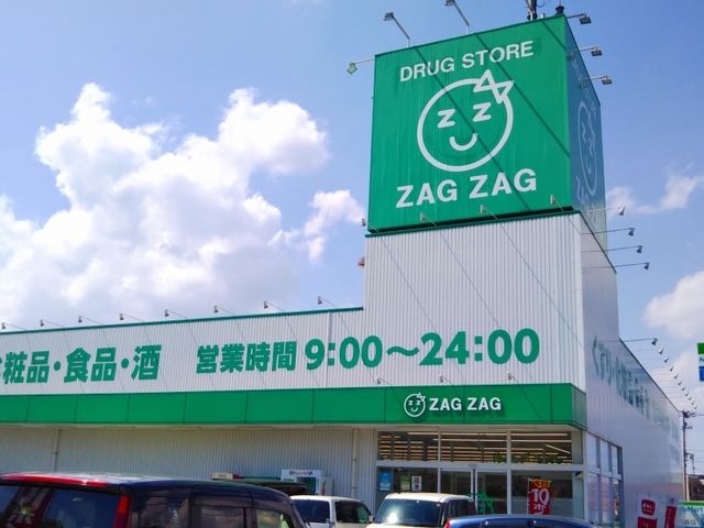 ドラックストア　ザグザグ水呑店（ドラッグストア）まで600m
