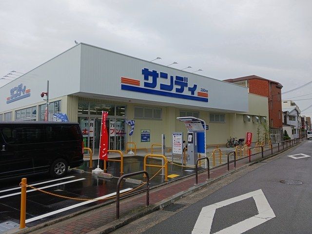 スーパー　サンディ守口大久保店様（スーパー）まで100m