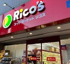 スーパー　リコス関口1丁目店（スーパー）まで64m