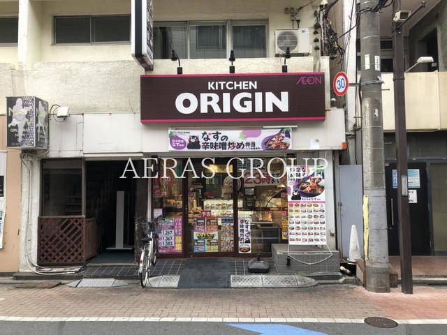 飲食店　キッチンオリジン下井草店（飲食店）まで707m
