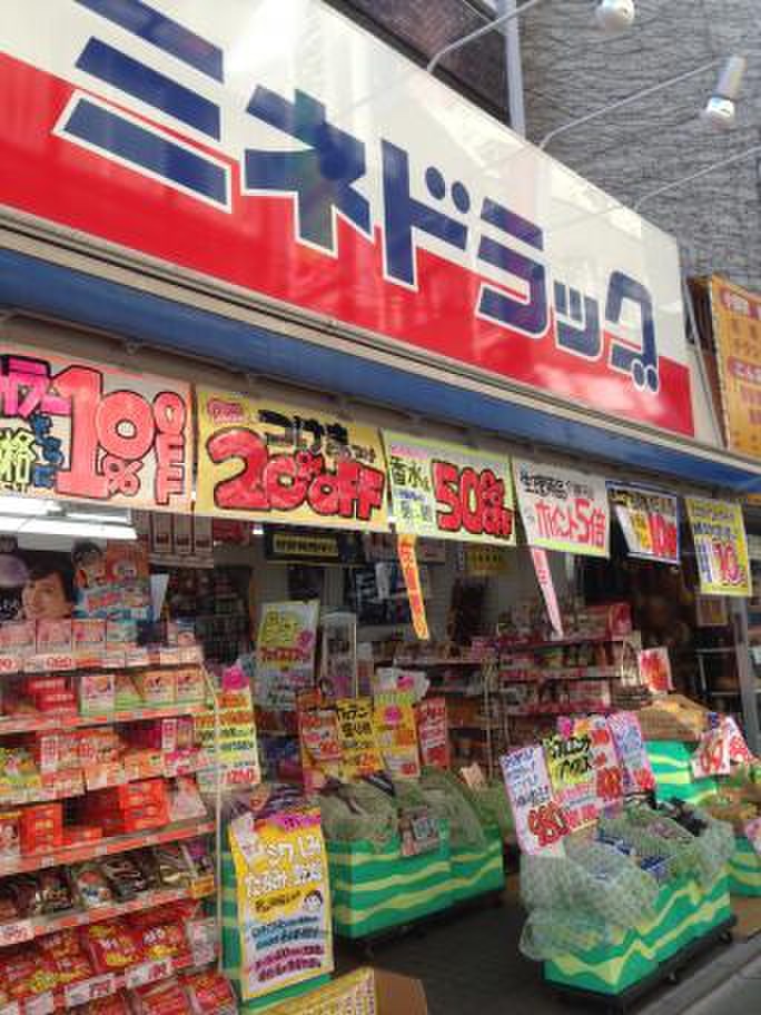 ドラックストア　ミネドラッグ下北沢南店（ドラッグストア）まで733m