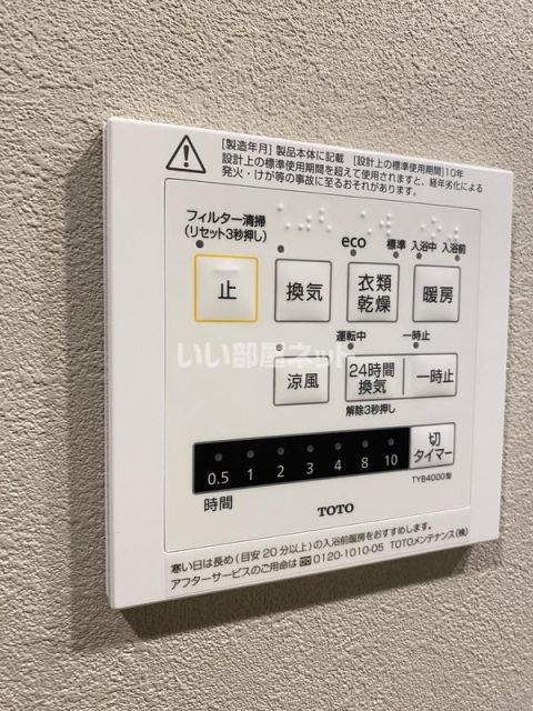 その他設備