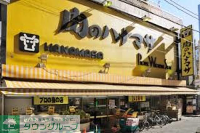スーパー　肉のハナマサ池袋店（スーパー）まで400m