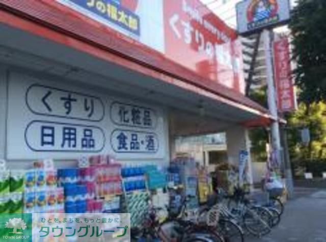 ドラックストア　くすりの福太郎北葛西店（ドラッグストア）まで780m