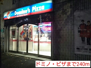 飲食店　ドミノ・ピザ（飲食店）まで240m