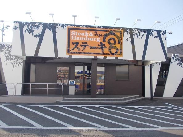 飲食店　ステーキ宮牛久店（飲食店）まで350m