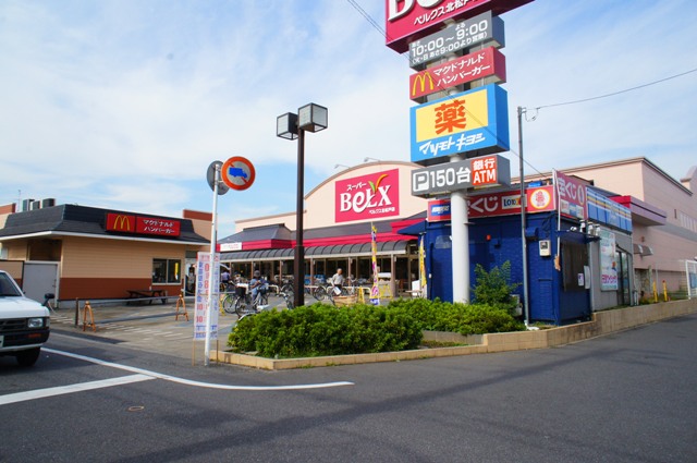 スーパー　BeLX(ベルクス) 北松戸店（スーパー）まで697m